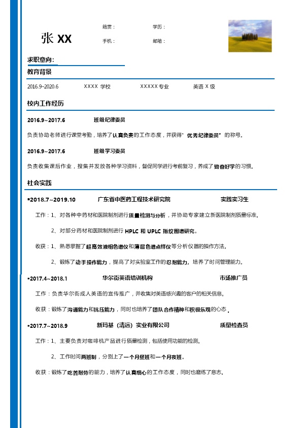 5703_销售业务市场推广相关岗位求职简约风格简历模板  - 制药工程简历模板